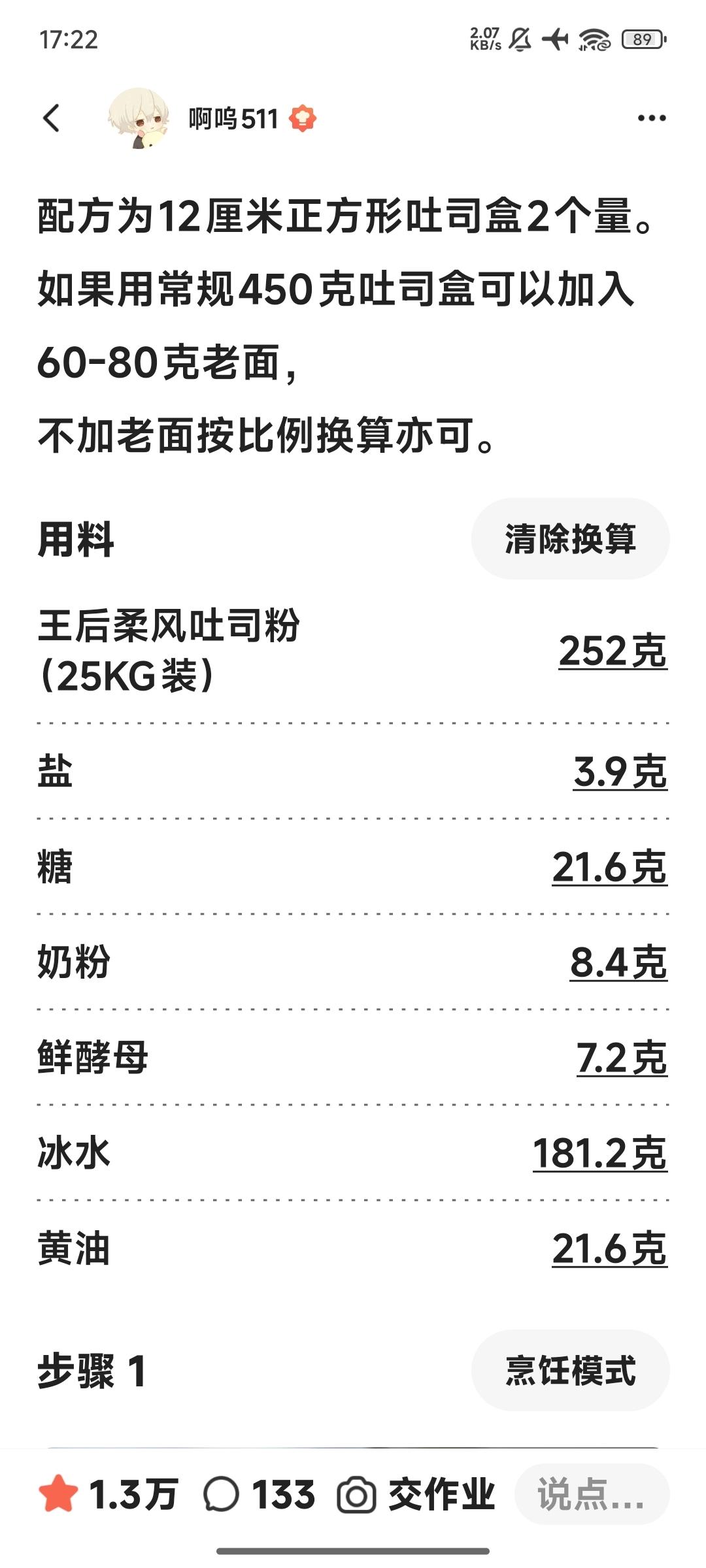 柔风白吐司