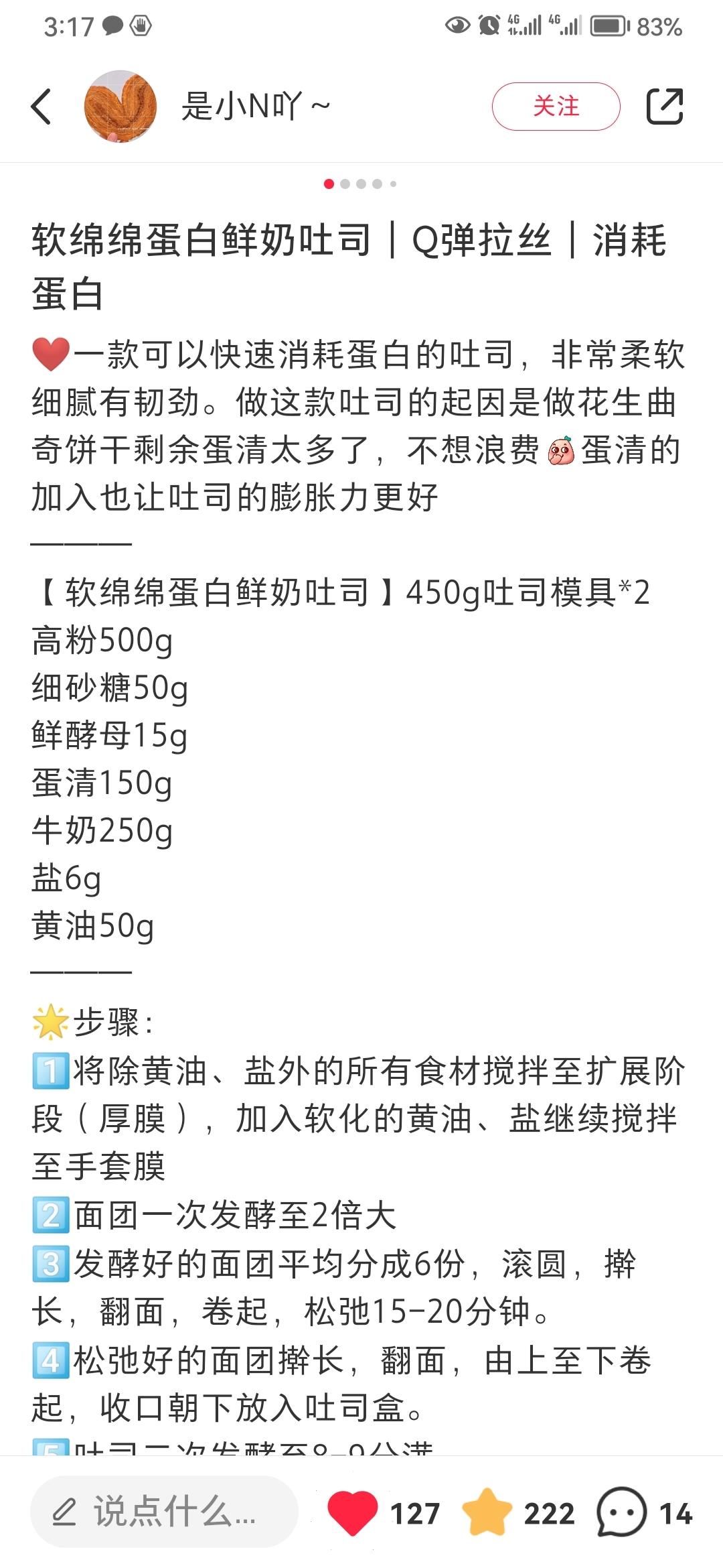 纯奶手撕吐司的做法 步骤1