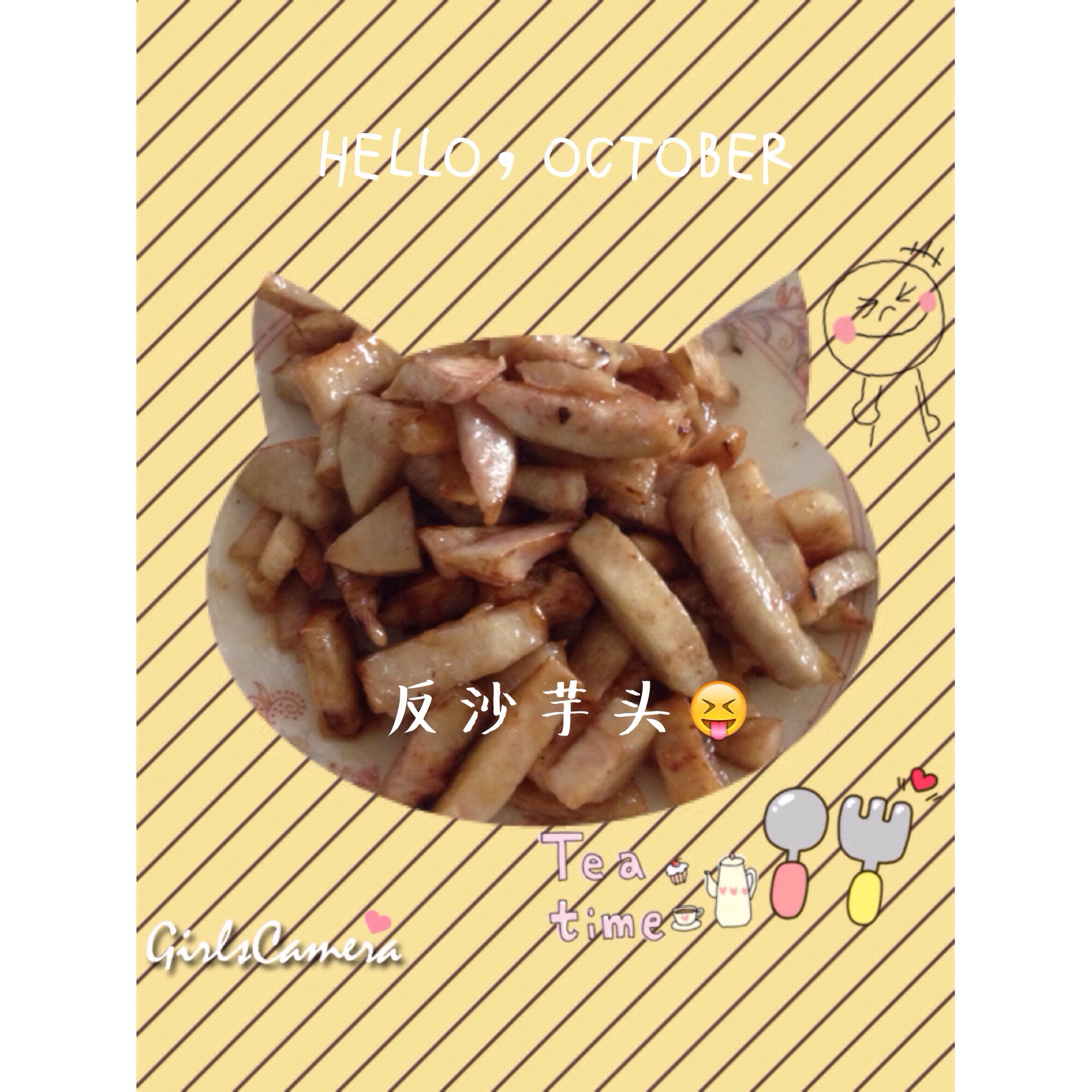 反沙芋头
