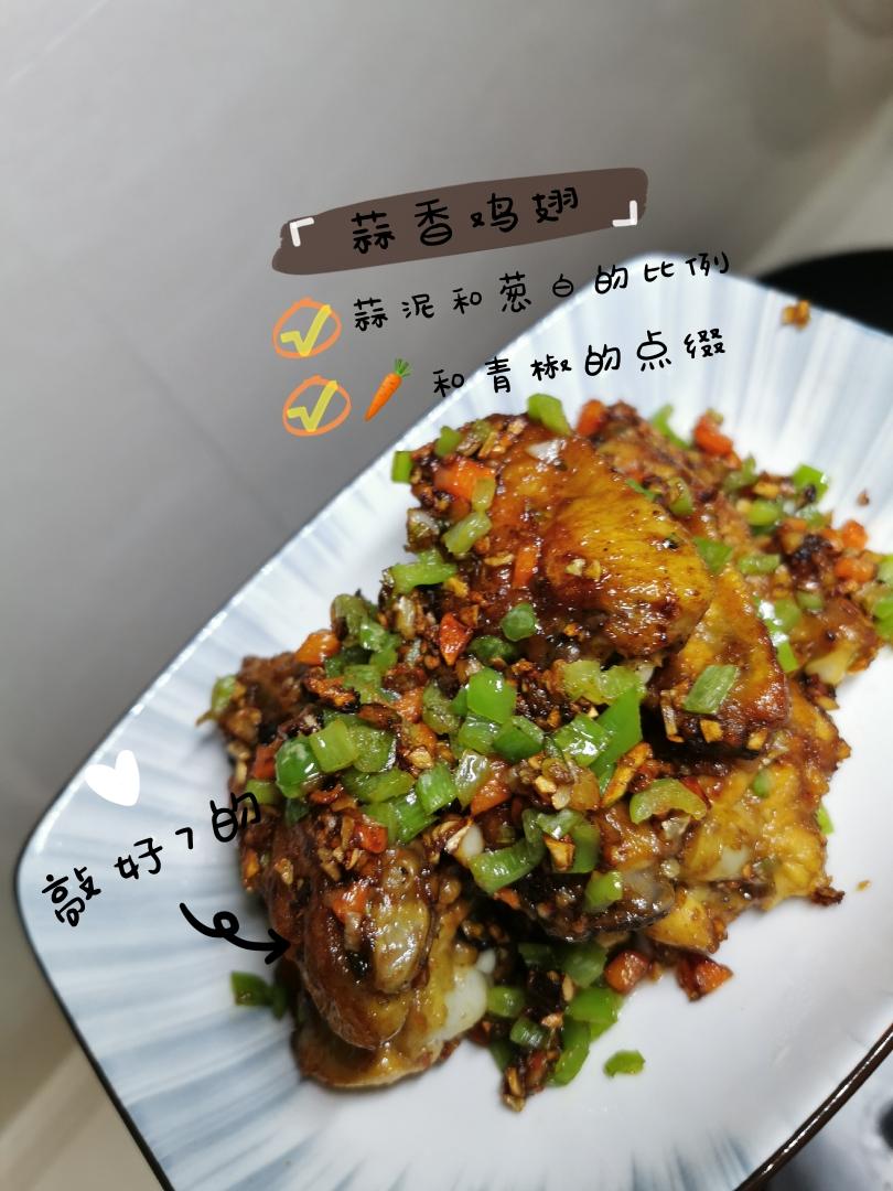 蒜香鸡翅鸡腿的做法 步骤6