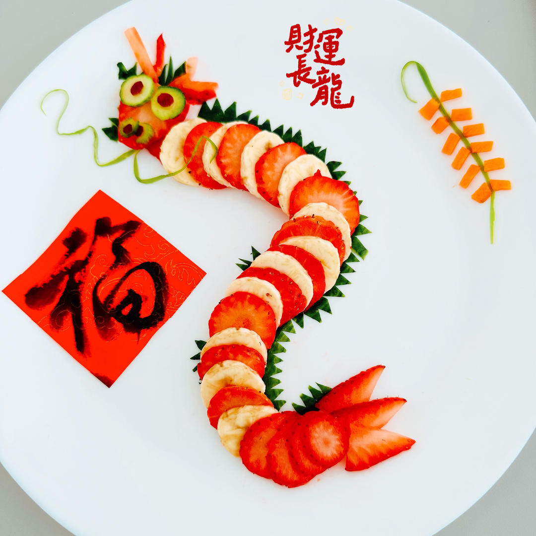 🧧龙年氛围感水果摆盘｜龙重登场【附解析教程】