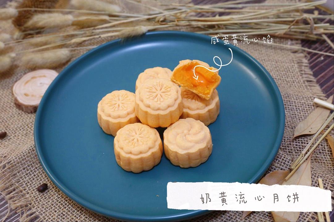 💃奶黄流心月饼——这是可以让你坐稳朋友圈厨霸位置的月饼🥮，没人点赞算我输👎