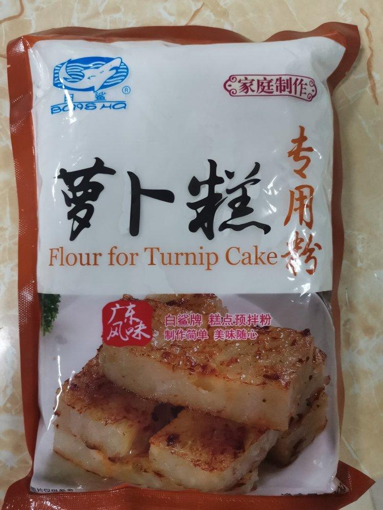 广式萝卜糕
