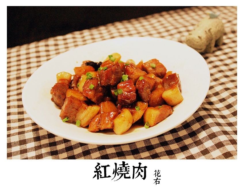 秘制红烧肉