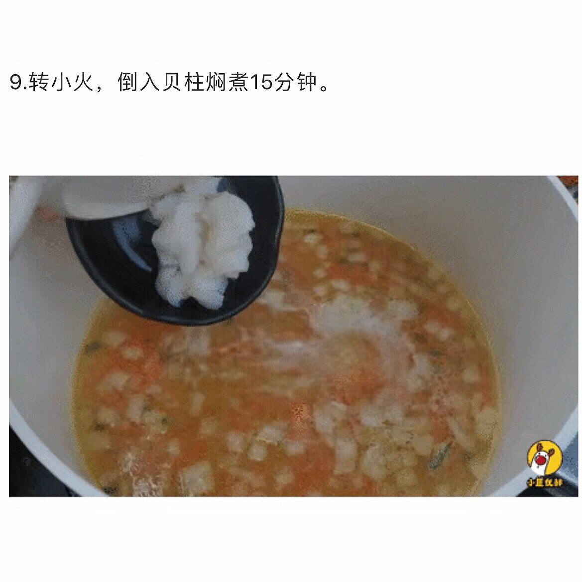 冬瓜贝柱汤的做法 步骤9