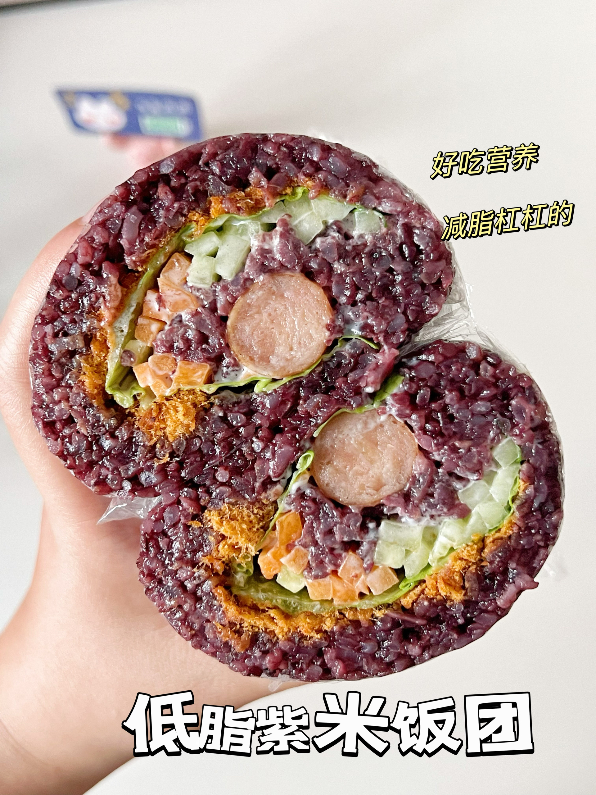 巨掉秤‼️快码住这营养好吃的紫米饭团的做法