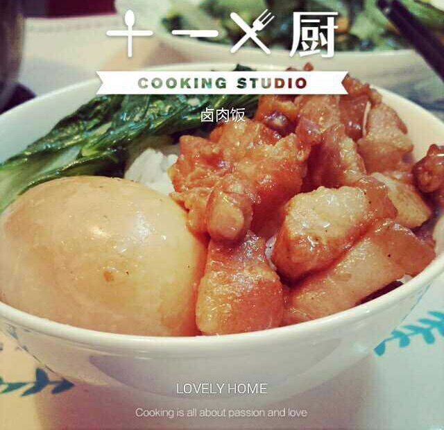 家常卤肉饭