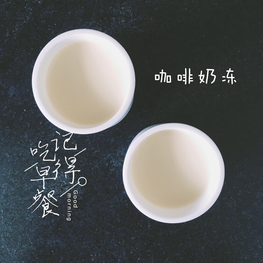 咖啡奶冻 小嶋留味