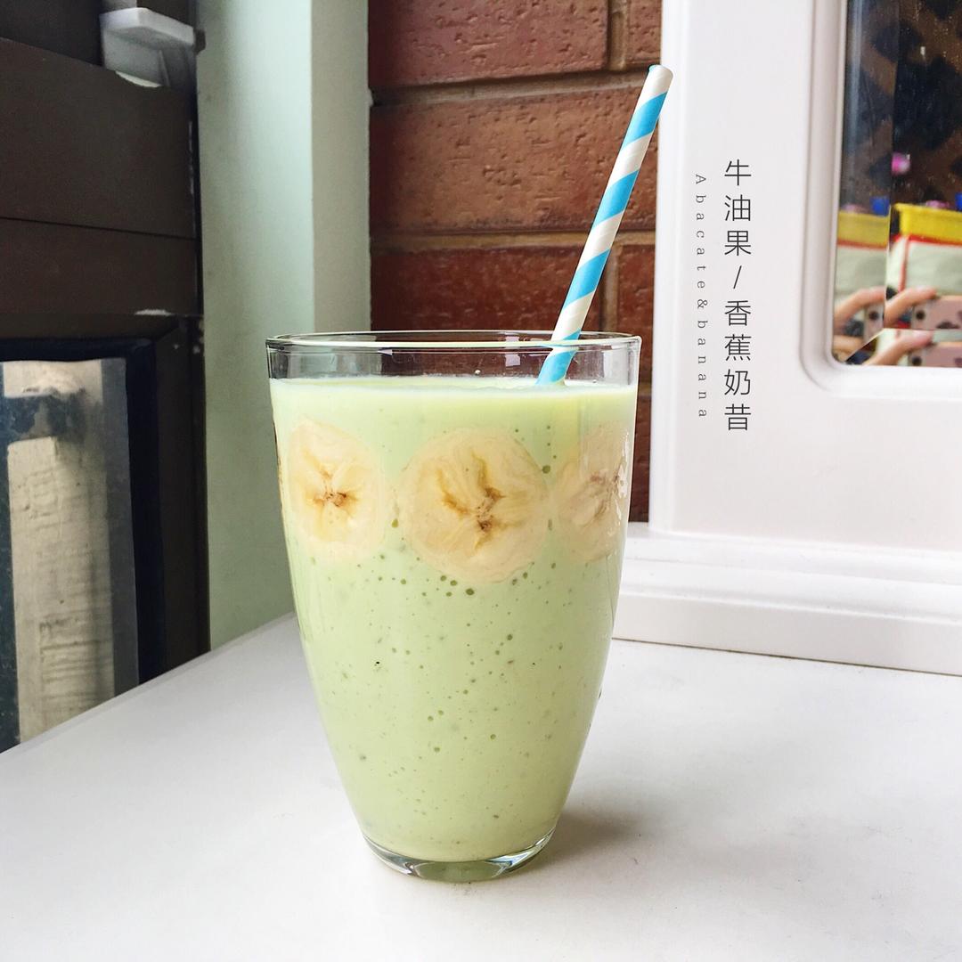牛油果香蕉奶昔