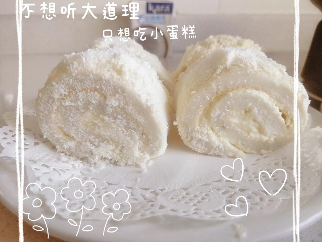 生椰蛋糕卷，椰香浓郁，软绵细腻，真的好吃