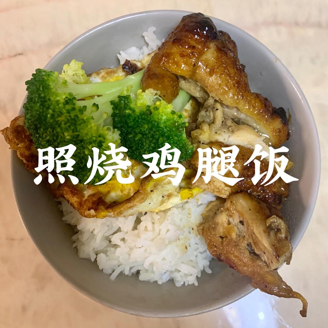 照烧鸡腿饭