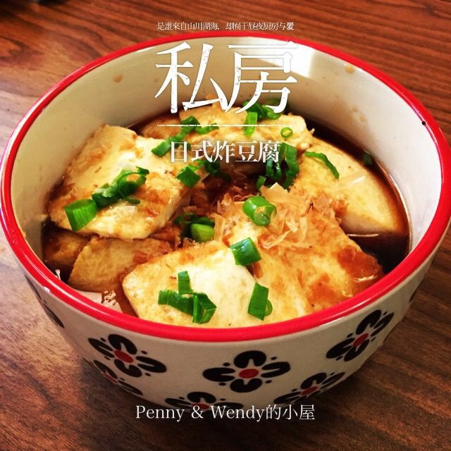 日式炸豆腐