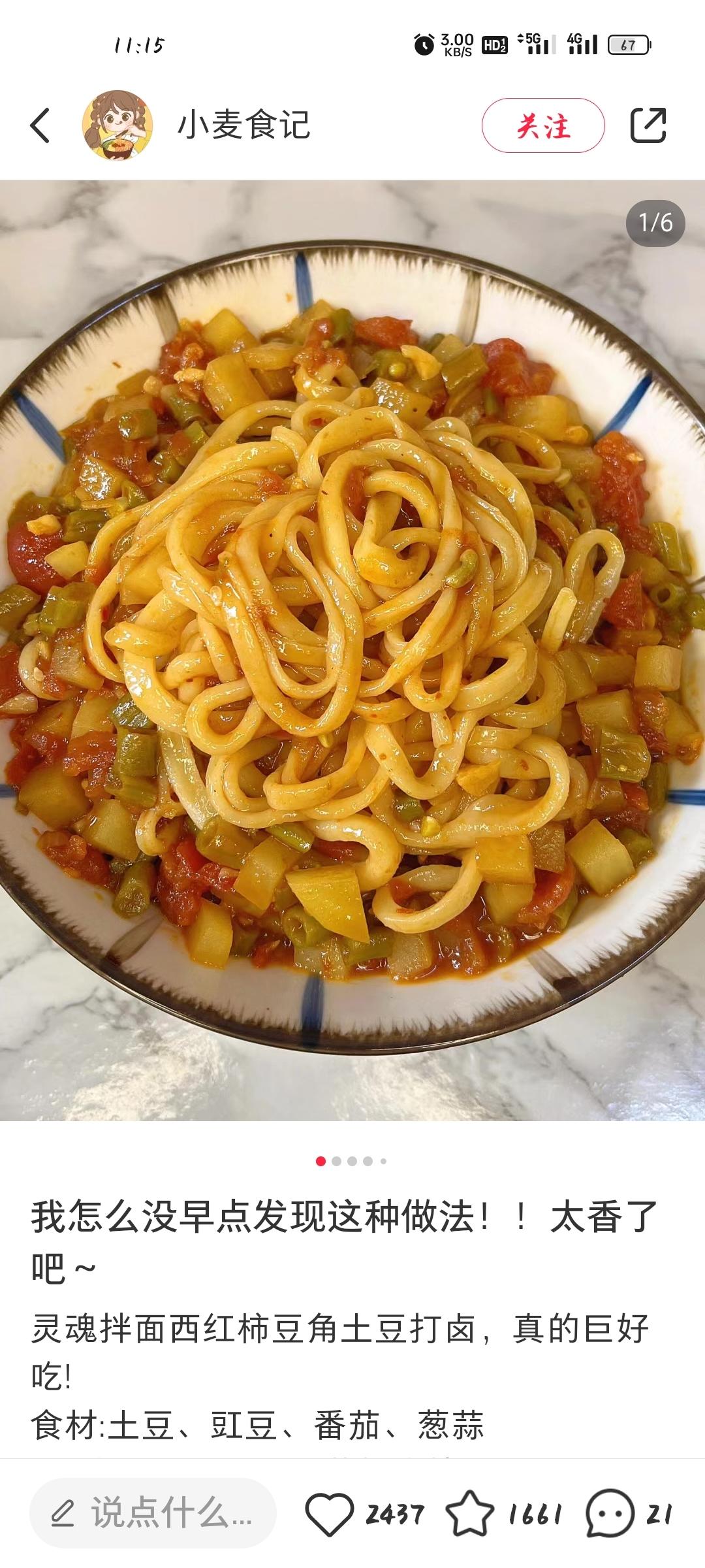 西红柿豆角土豆打卤面