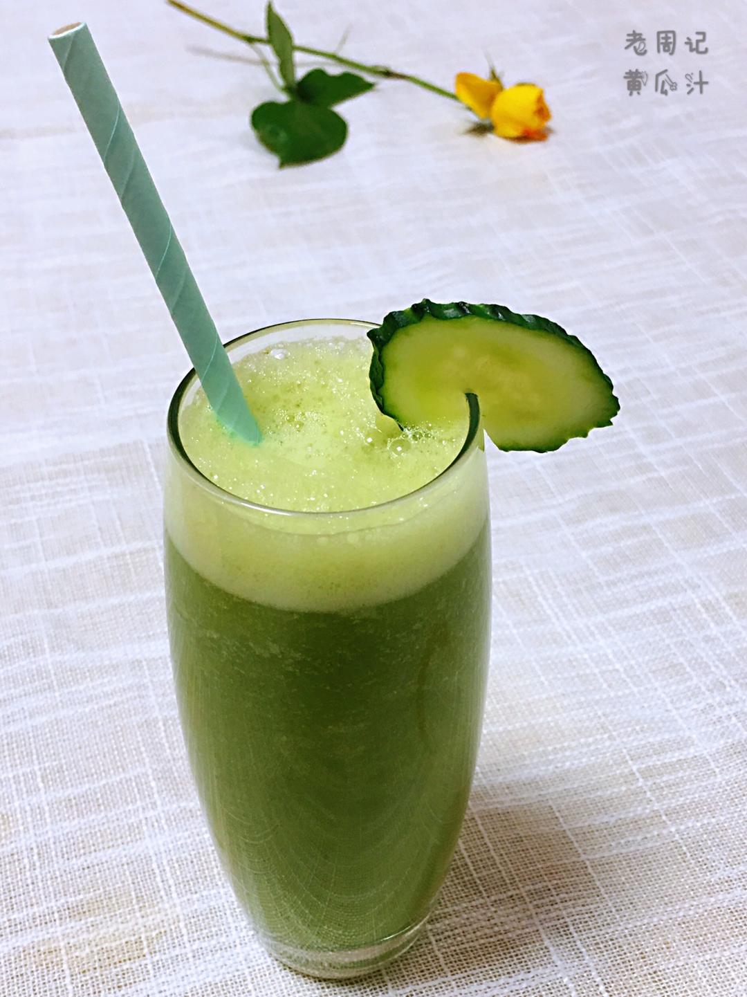排毒养颜蔬菜汁～黄瓜汁