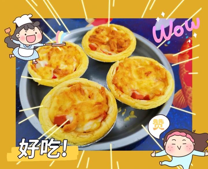 超简单迷你小披萨(蛋挞皮)