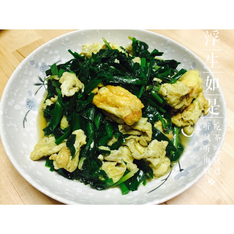 韭菜炒鸡蛋