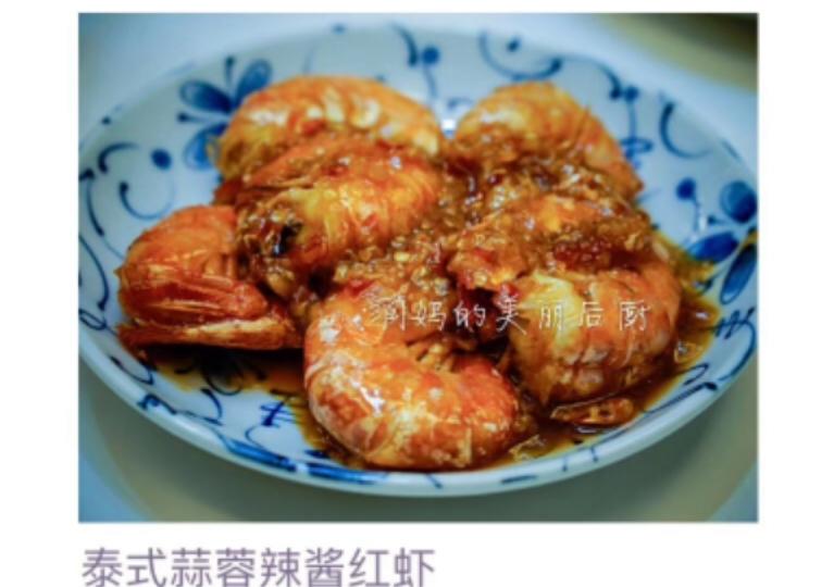 小美泰式蒜蓉辣酱红虾