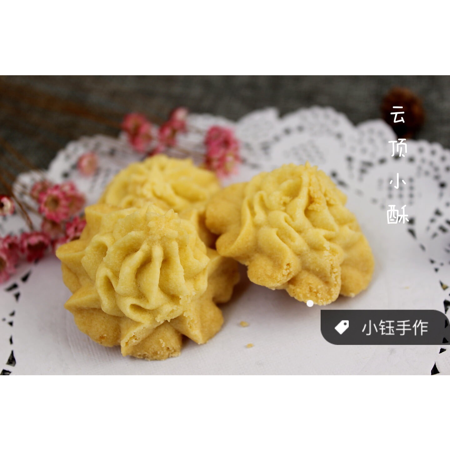 《Tinrry+》酥到掉渣的黄油曲奇