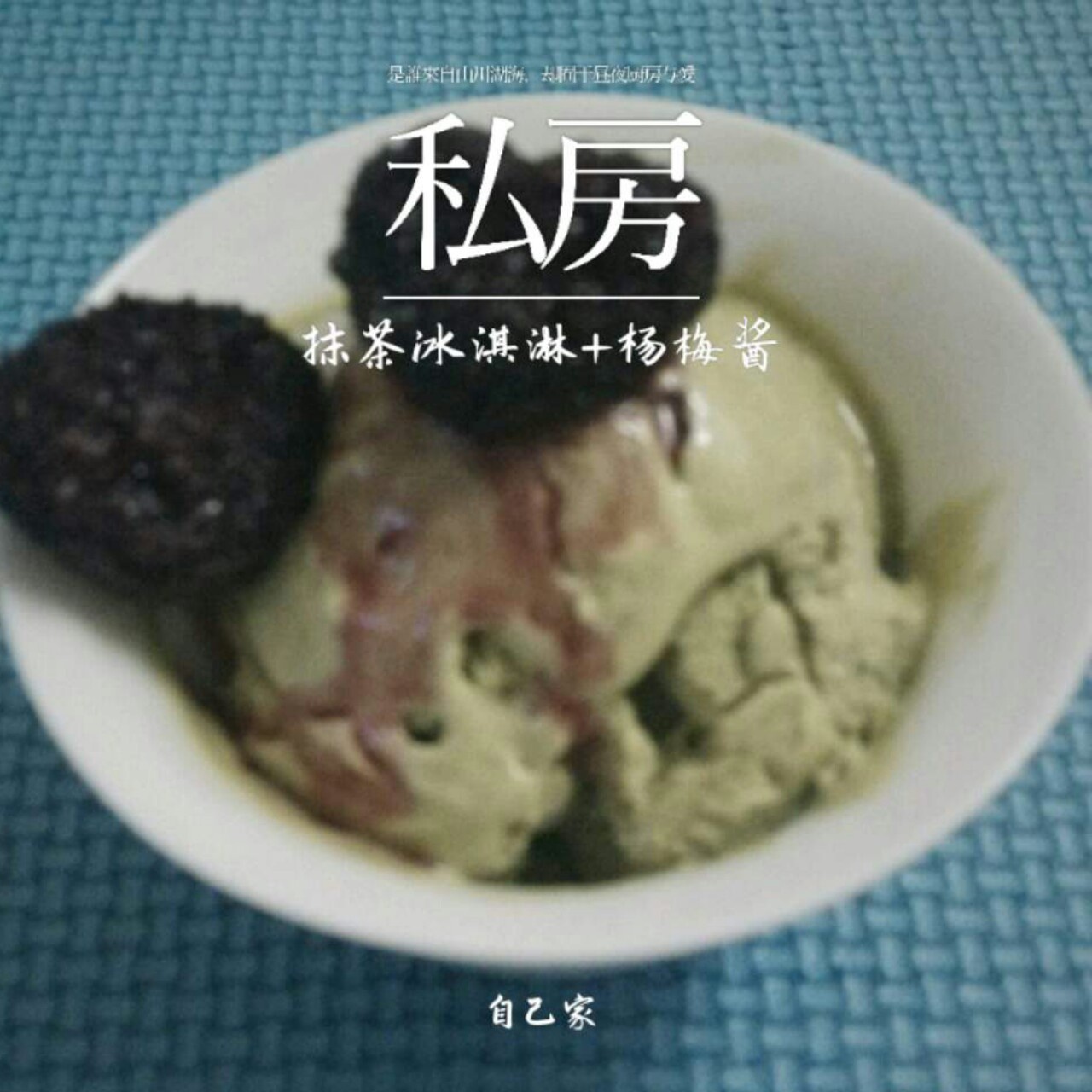 浓醇抹茶冰淇淋