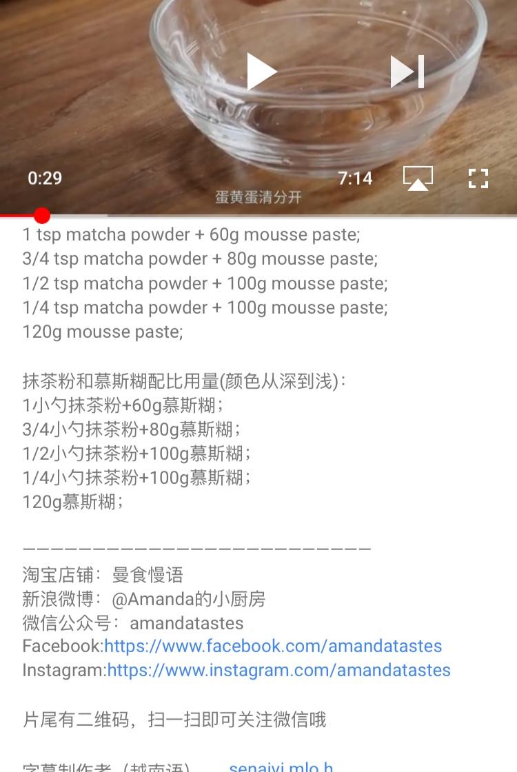 渐变抹茶慕斯蛋糕：我Amanda带着既美又作的抹茶甜点又来了！【曼食慢语】