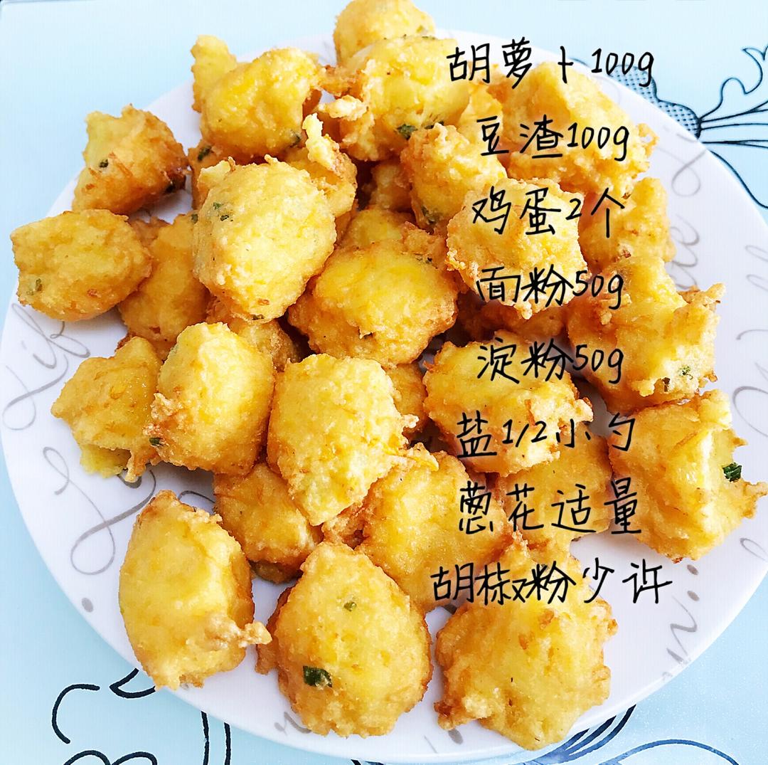 胡萝卜豆渣小丸子