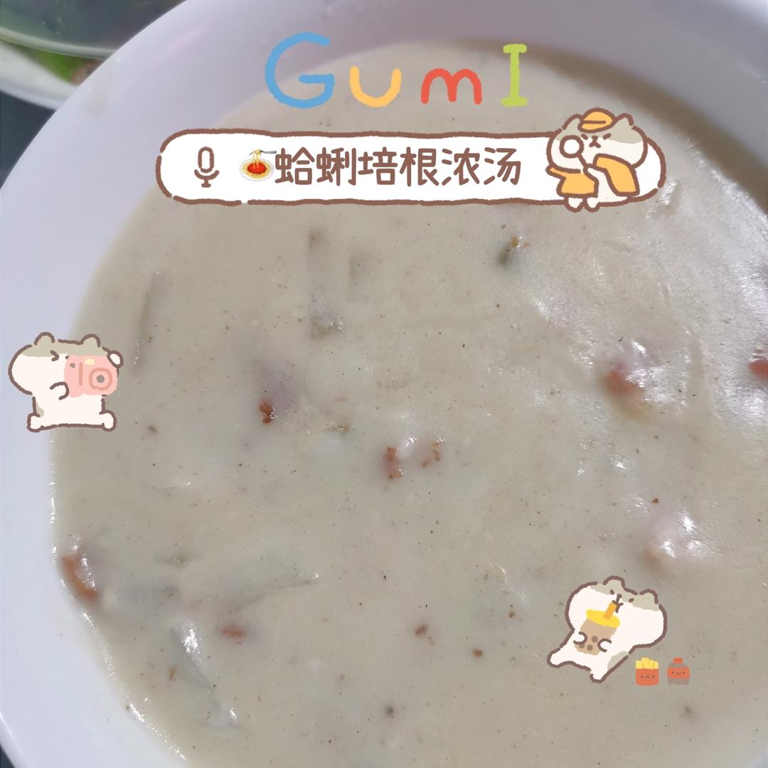 培根蛤蜊奶油浓汤