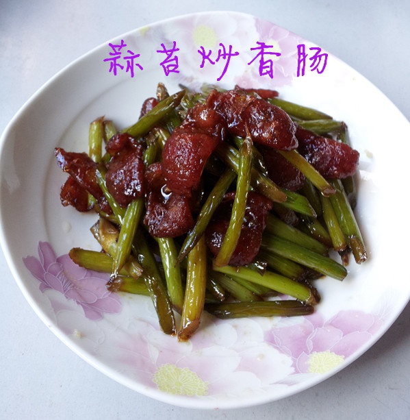 香肠炒蒜苔