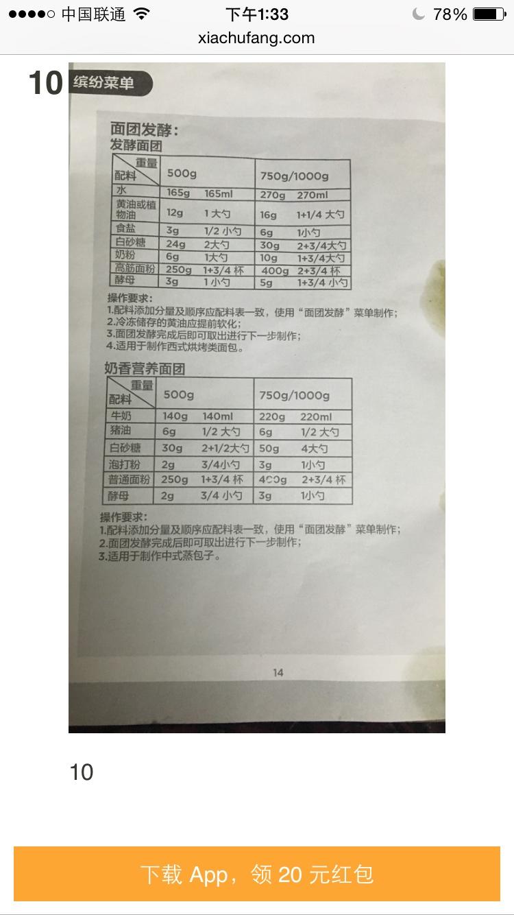 纯奶手撕吐司的做法 步骤1