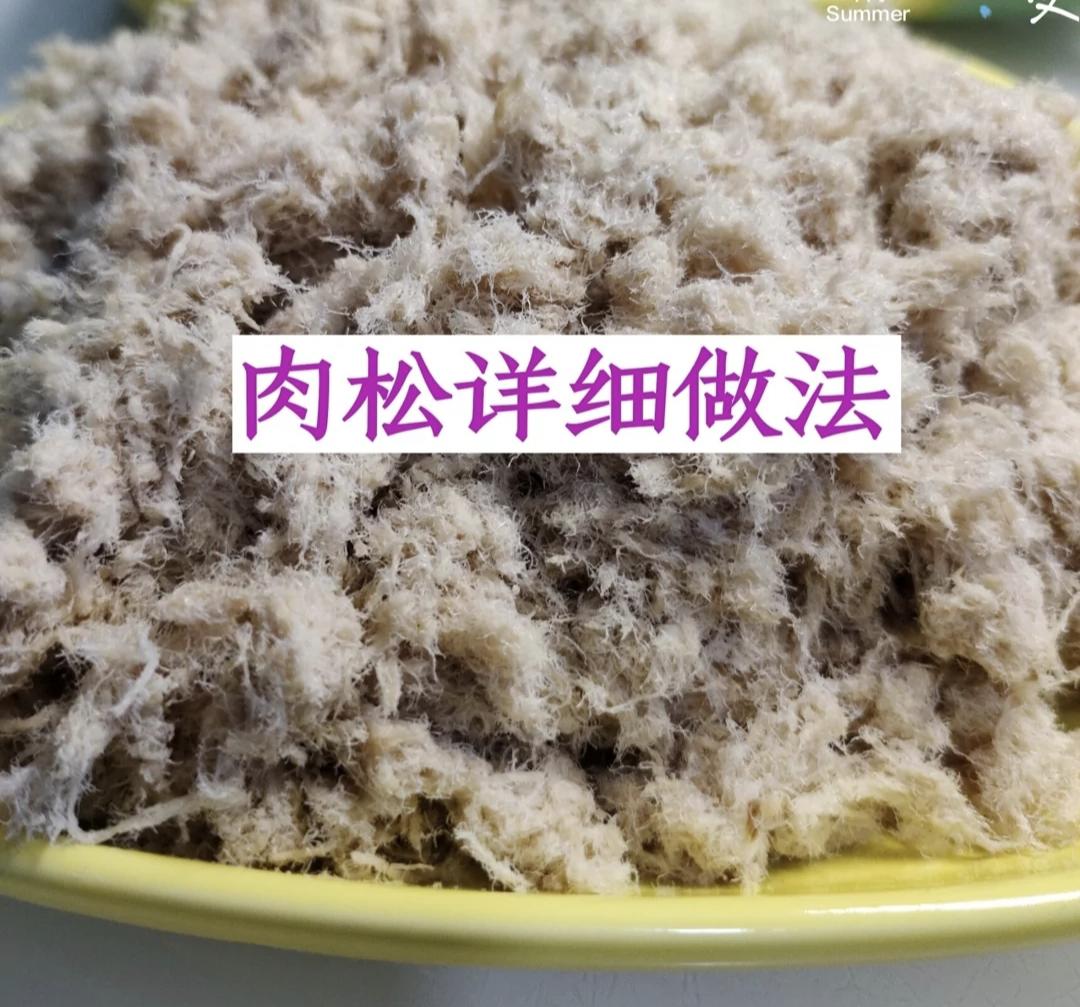 自制猪肉松