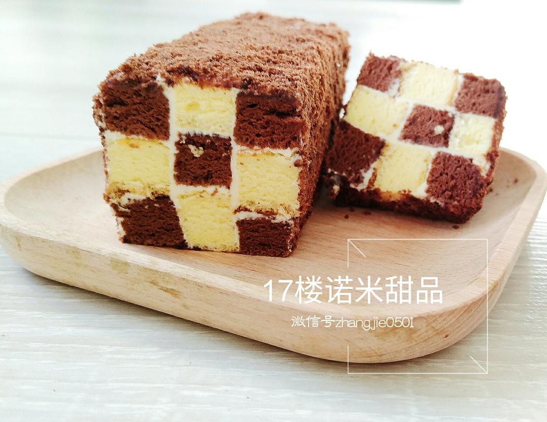 双色棋格奶油蛋糕