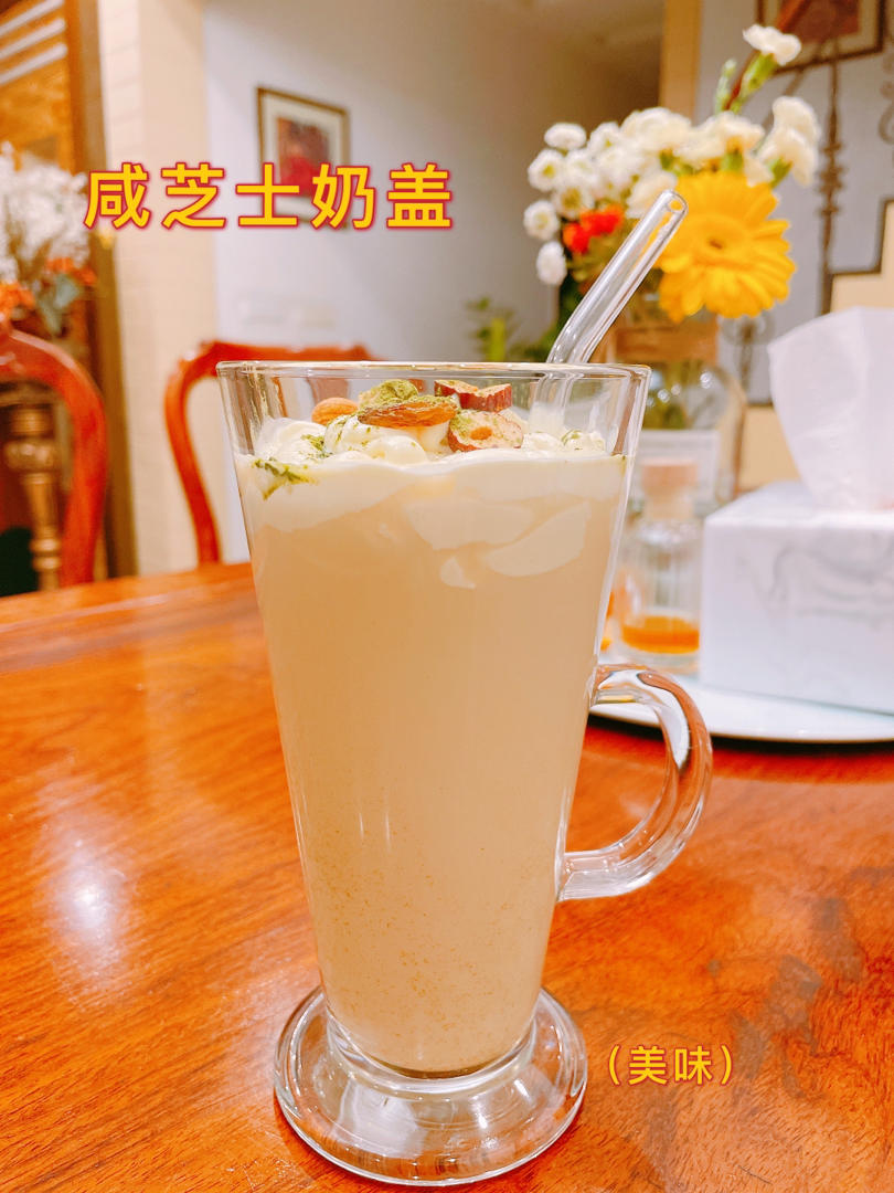 咸奶盖奶茶