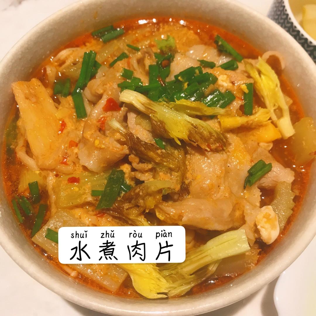 水煮肉片