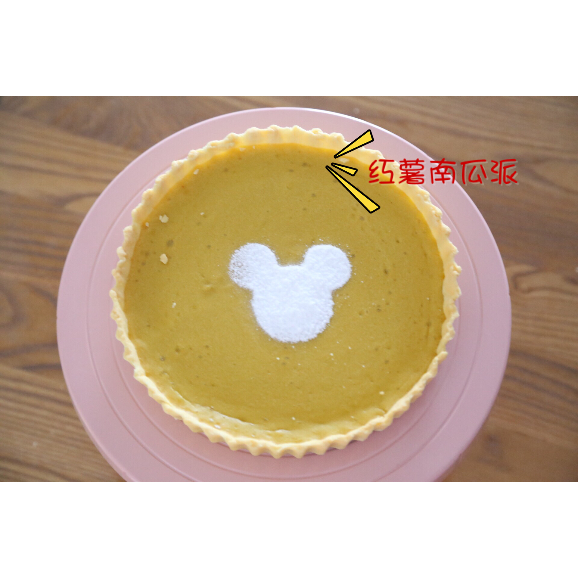 秋季时令小甜品——奶香南瓜派