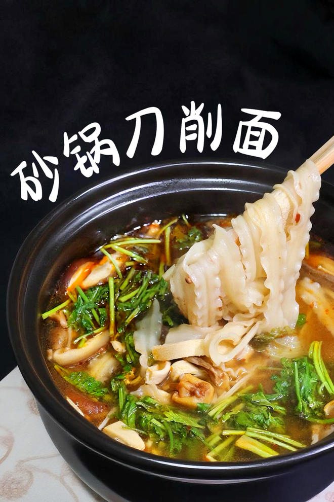 【砂锅刀削面的做法步骤图,砂锅刀削面怎么做好吃】LuLu饲养员_下厨房