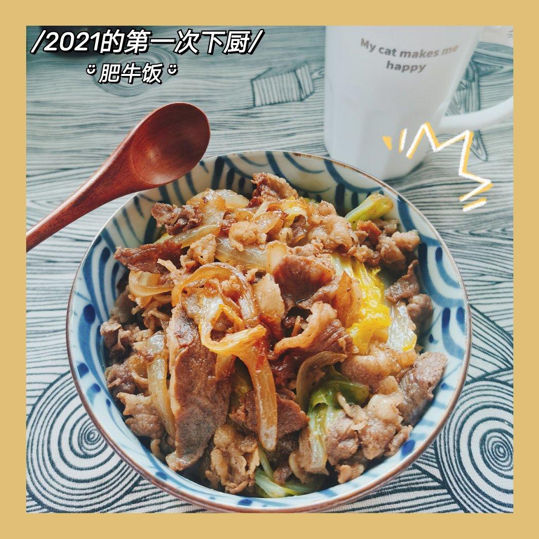 ㊙️制肥牛饭 比吉野家好吃还便宜！