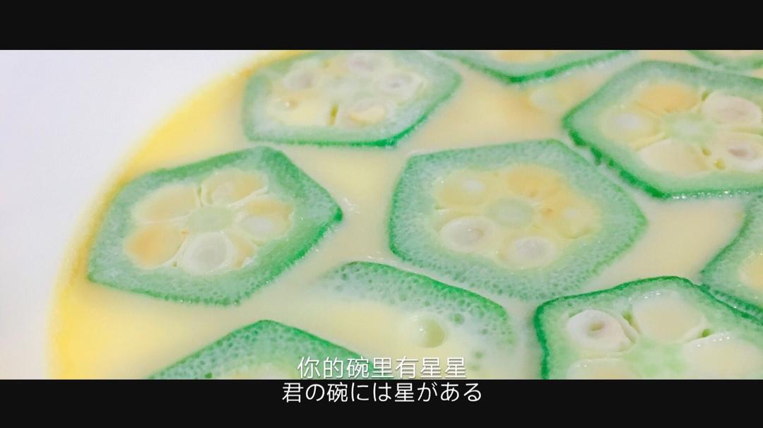 颜值控-做一朵开在碗里的花秋葵蒸水蛋