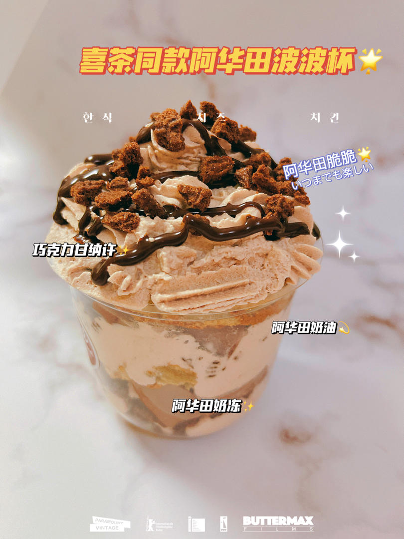 喜茶同款阿华田波波杯教程上线啦！