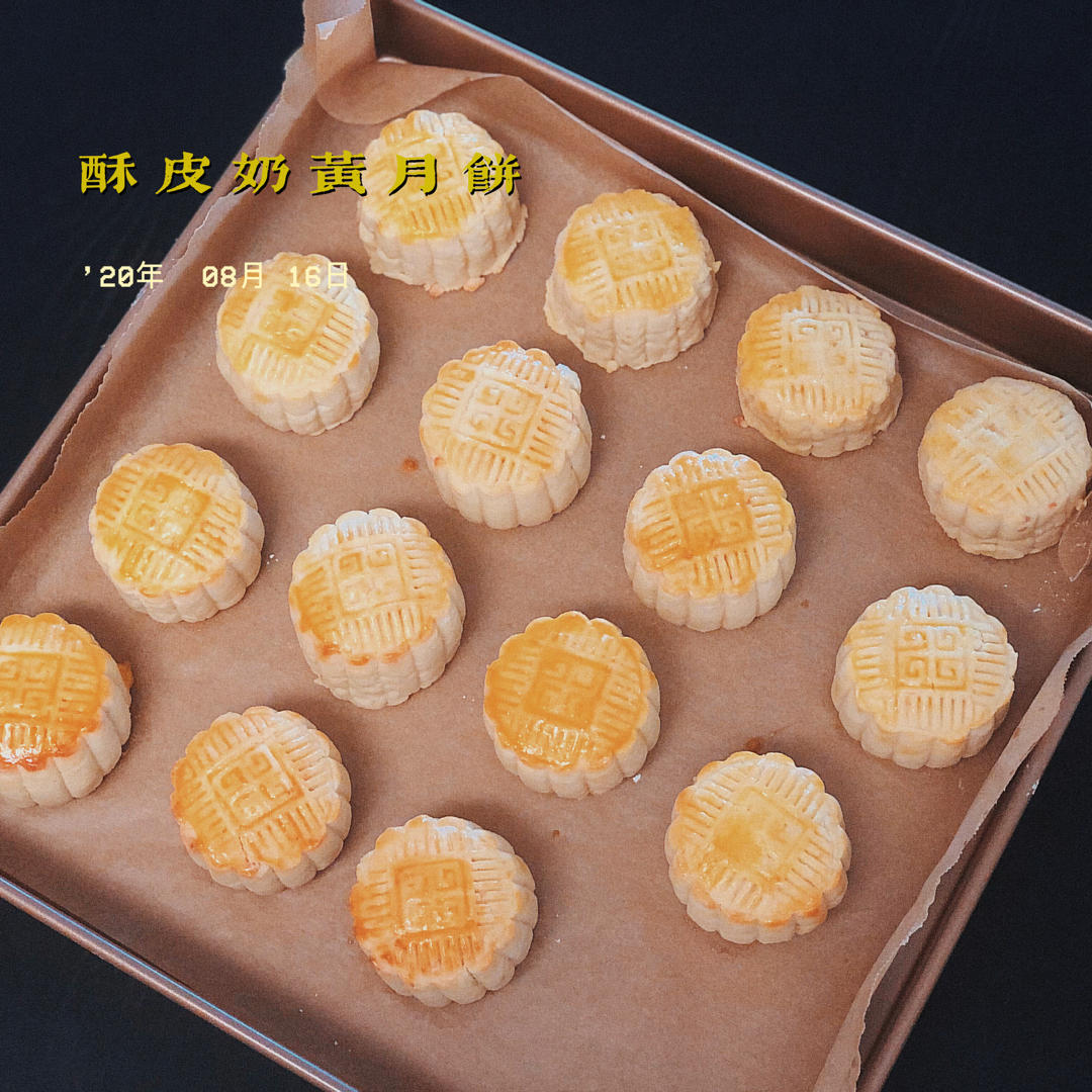 酥皮奶黄月饼