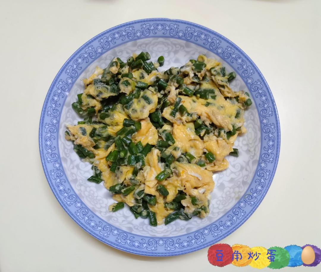 豆角炒鸡蛋