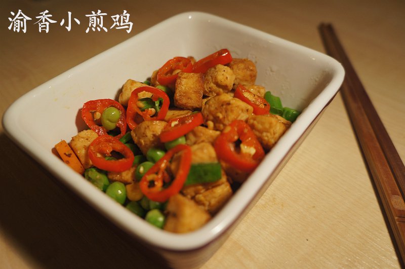 渝香小煎鸡