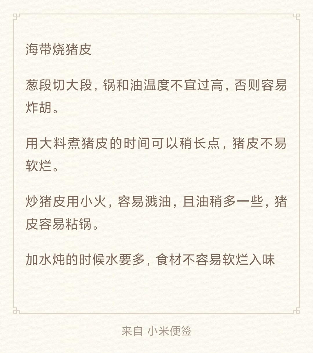 厨师长教你：“海带烧猪皮”的家常做法，口味清淡，软糯鲜美