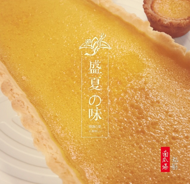 秋季时令小甜品——奶香南瓜派