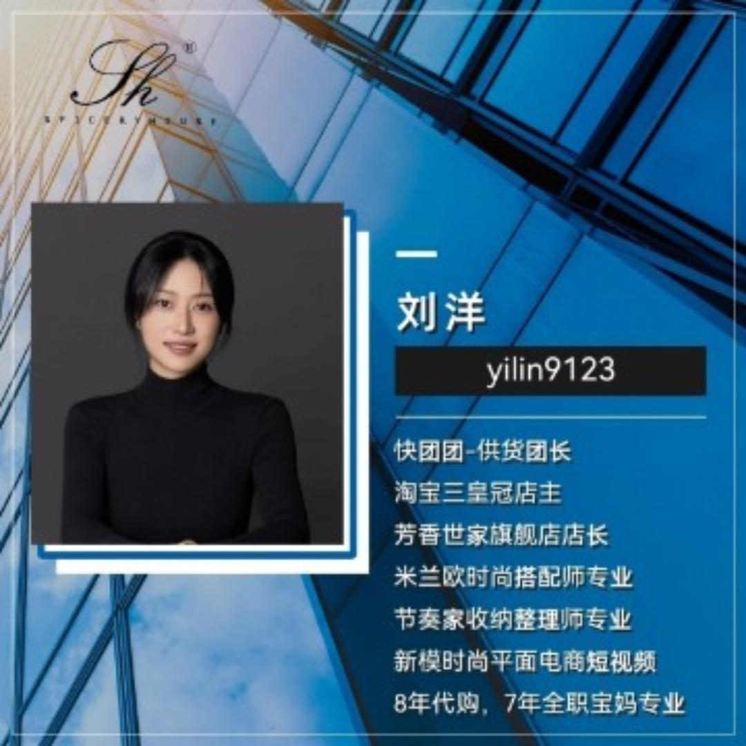 刘洋快团团供货团长