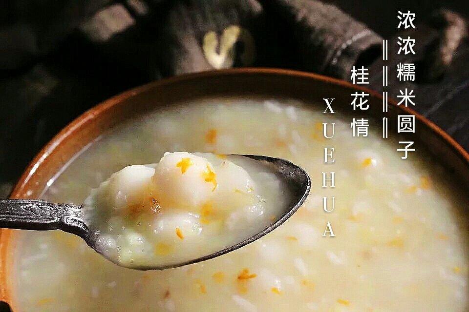 红薯酒酿圆子情