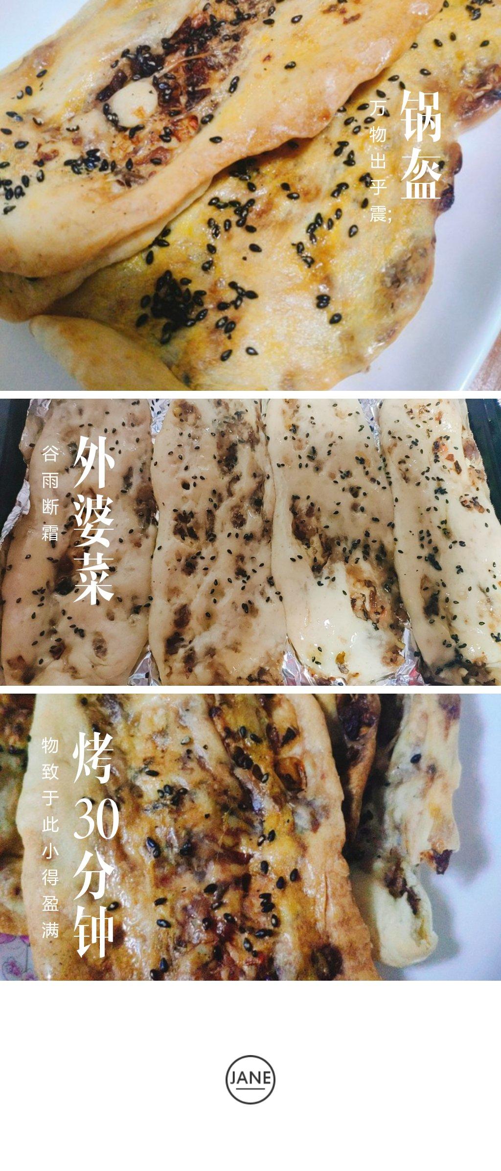 外婆菜锅盔（吃上隐）