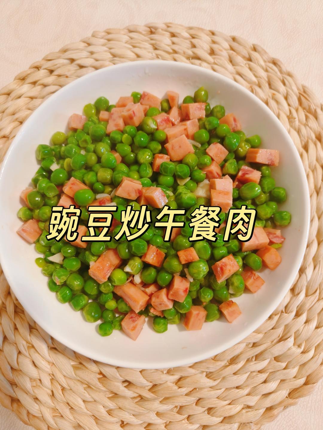 孩子超爱吃的豌豆炒午餐肉