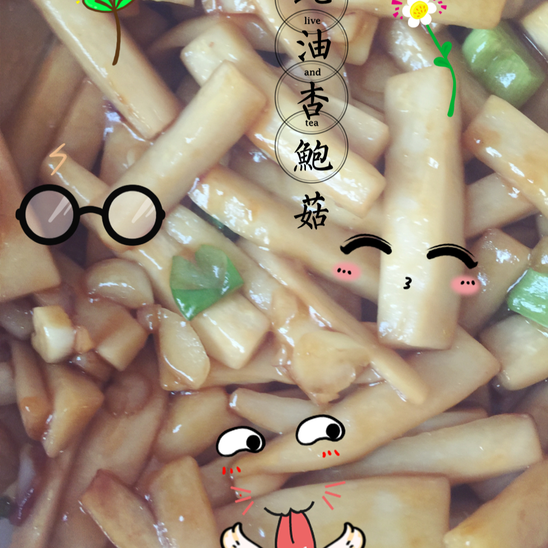 蚝油杏鲍菇