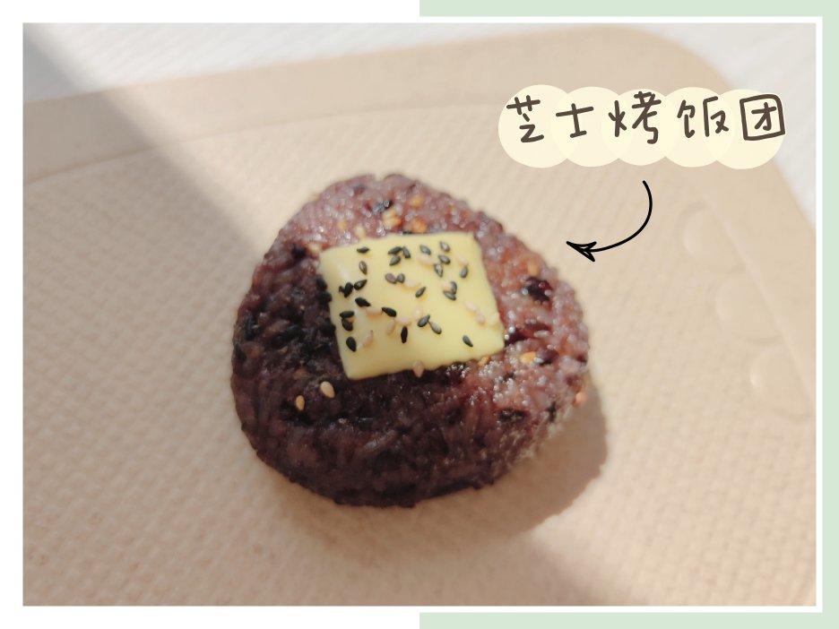 【奶酪烤饭团】