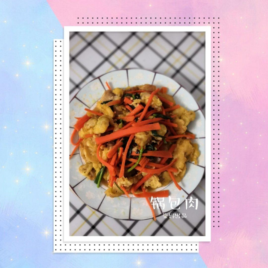 东北锅包肉