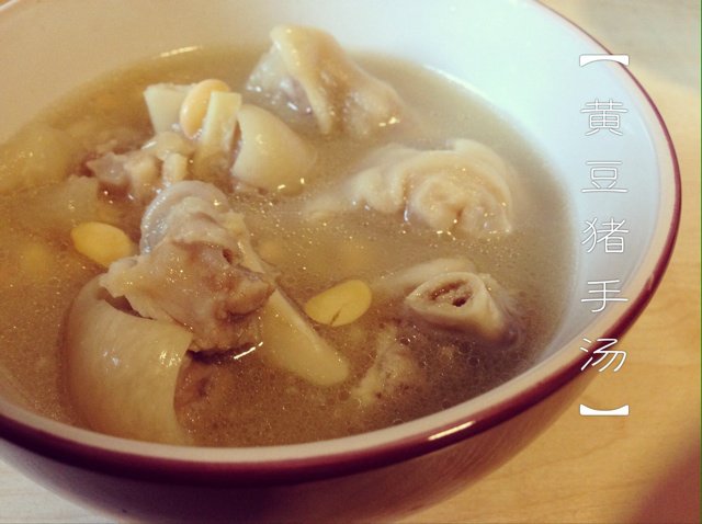 黄豆猪手汤